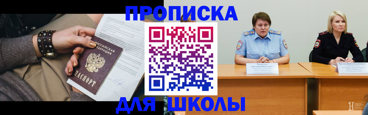 прописка для работы в Элисте