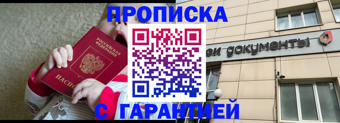 временная регистрация гарантия в Элисте
