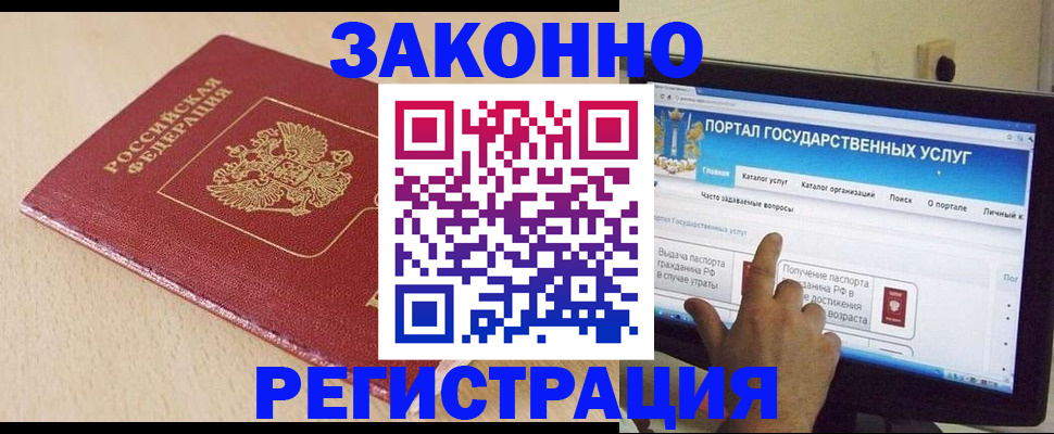 прописка 2025 в Элисте
