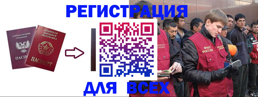 временная регистрация для всех в Элисте