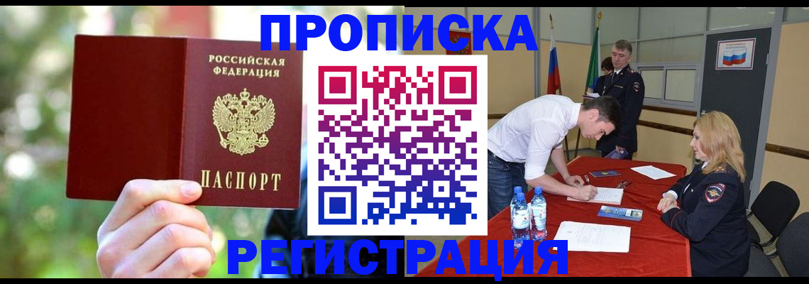 прописка регистрация в Элисте