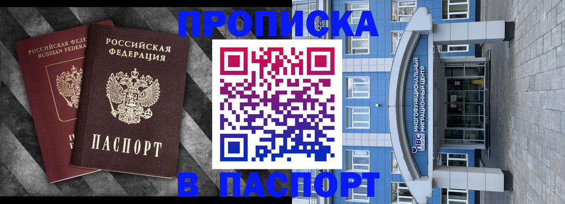прописка для кредита в Элисте
