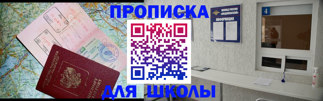 прописка в Элисте